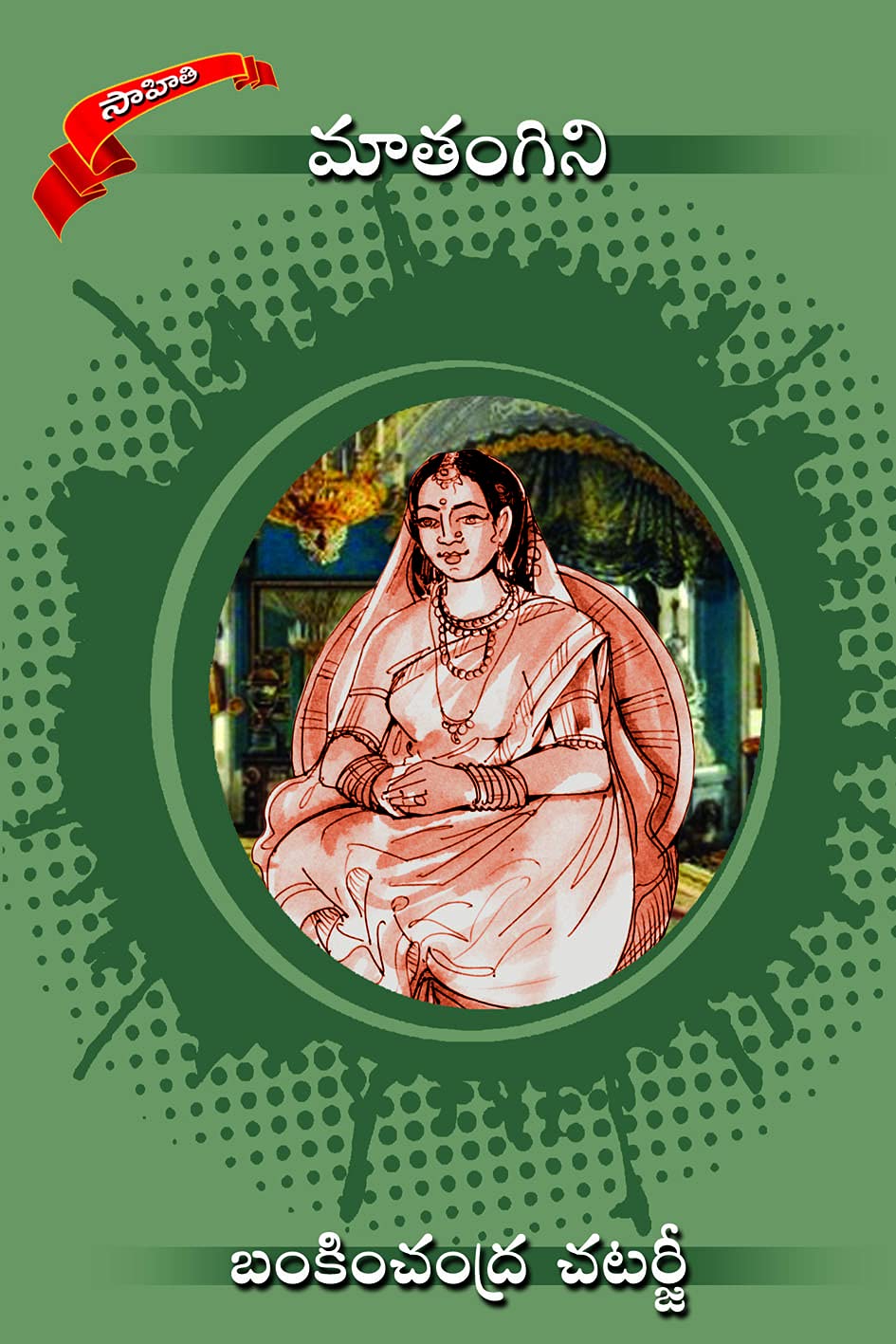Mathangini – Sahithi Books