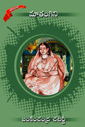 Mathangini