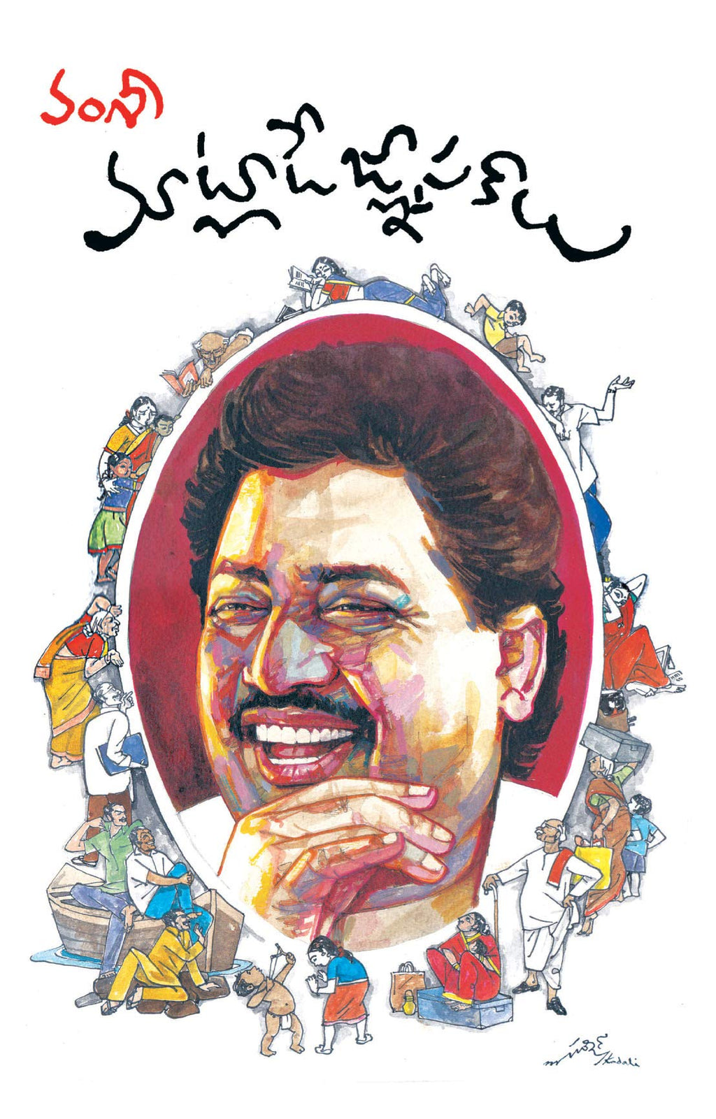 Vamsy Matlade Gnapakaalu