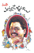 Vamsy Matlade Gnapakaalu
