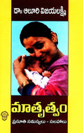 Matrutvam Prasooti Samasyalu Salahaalu