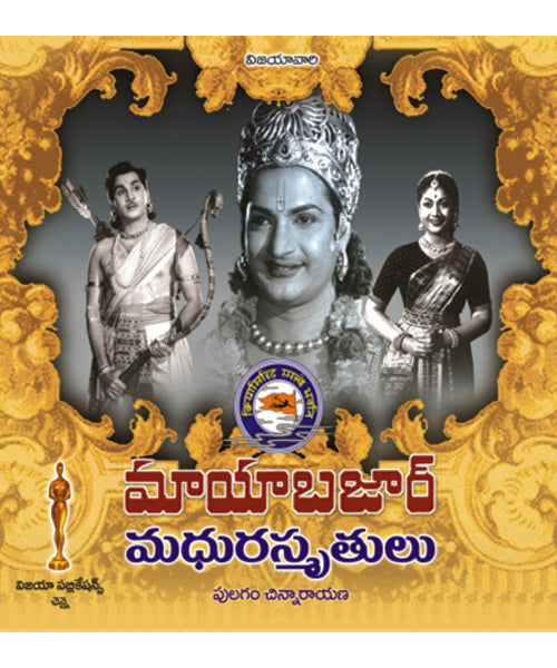 Mayabazar Madhura Smruthulu