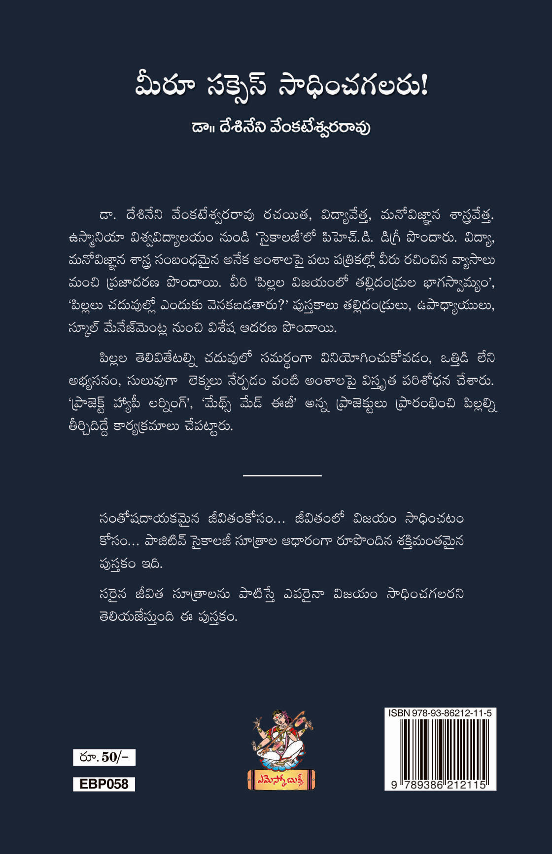 Meeru Success Saadhinchagalaru