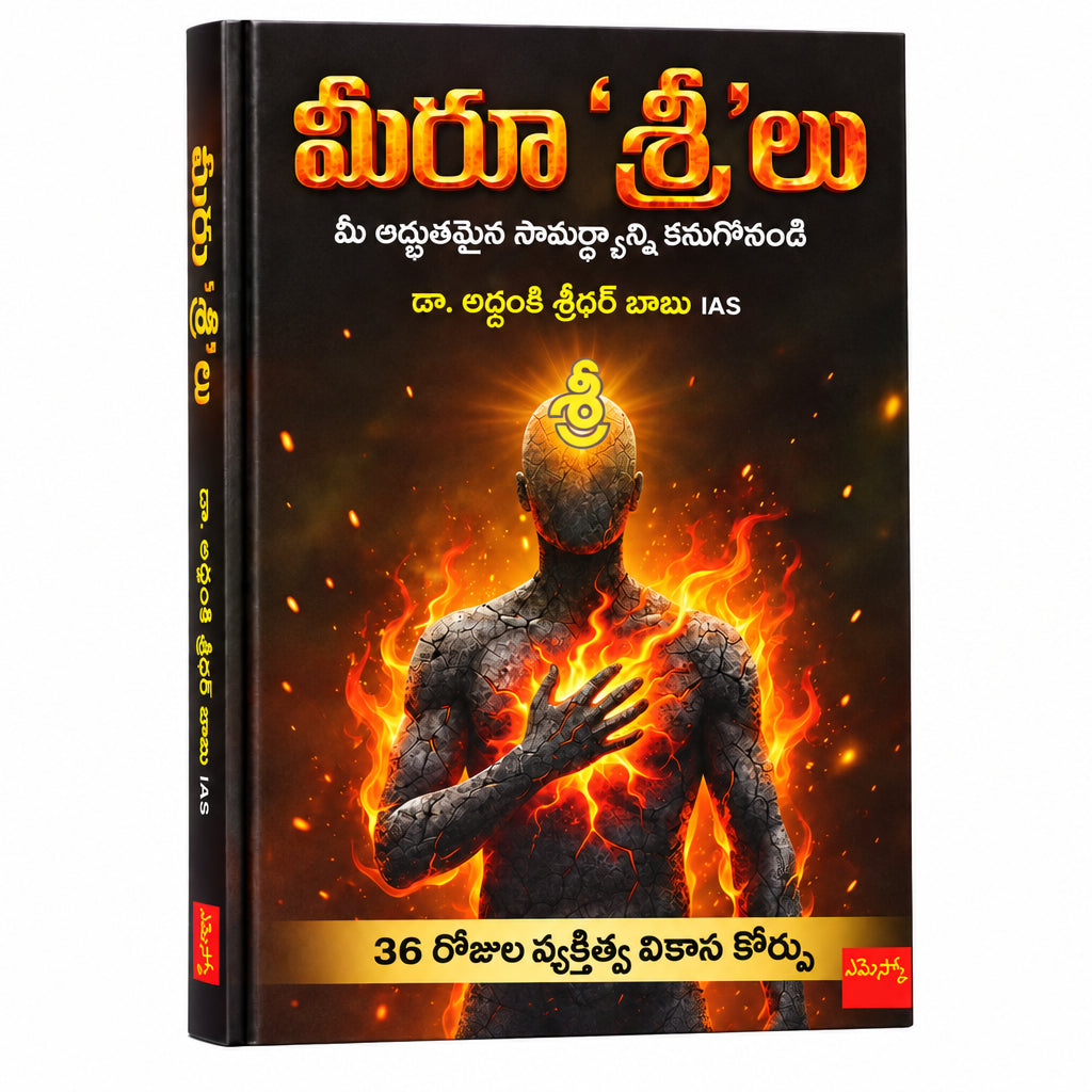 Meeru Sreelu