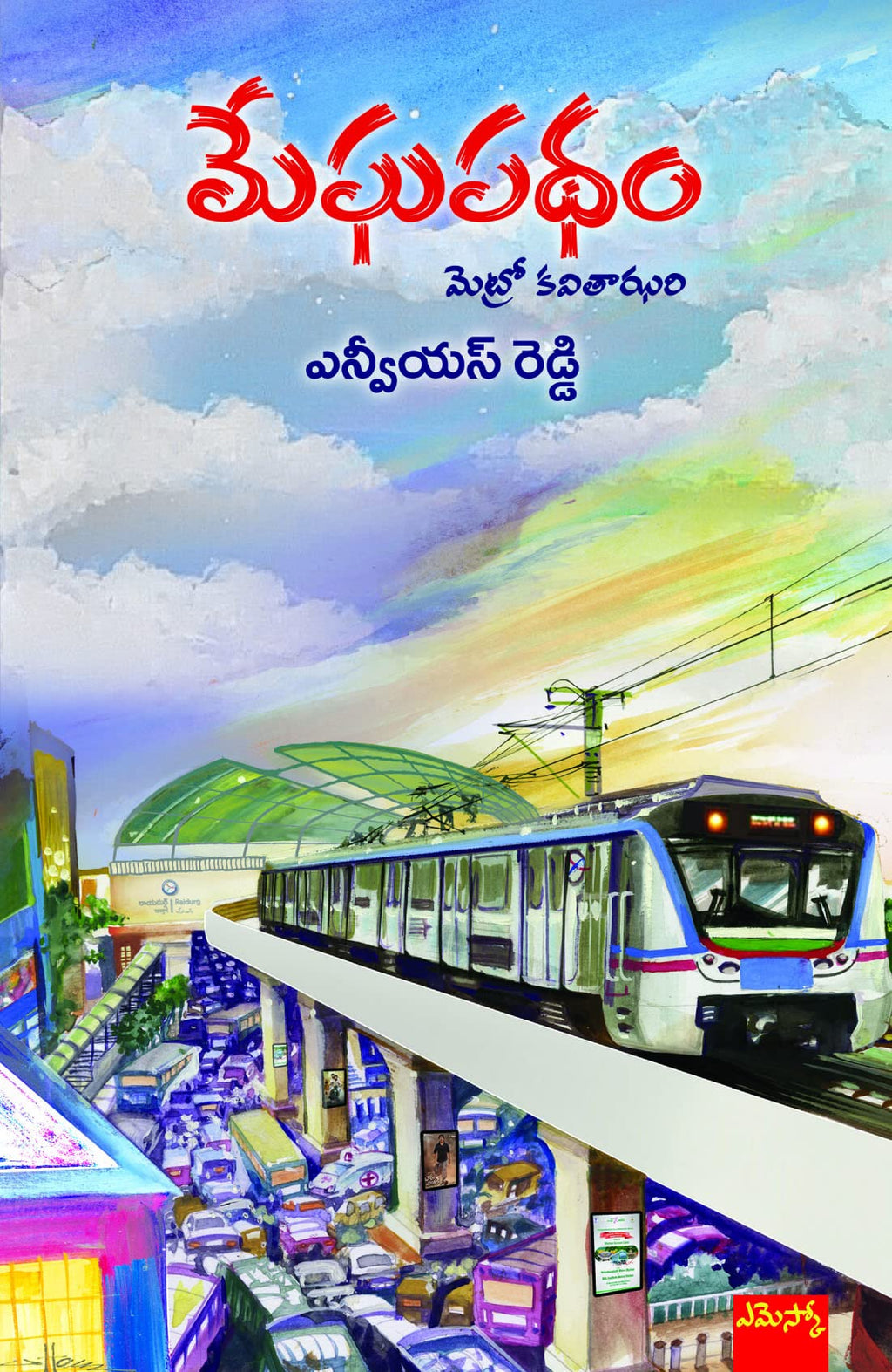 Megha Patham