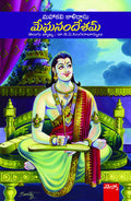 Megha Sandesam Mahakavi Kalidasu