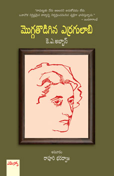 Moggathodigina Erra Gulaabi