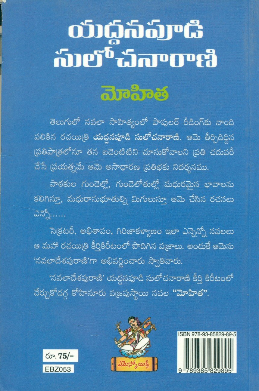 Mohitha Yaddanapudi Sulochanarani