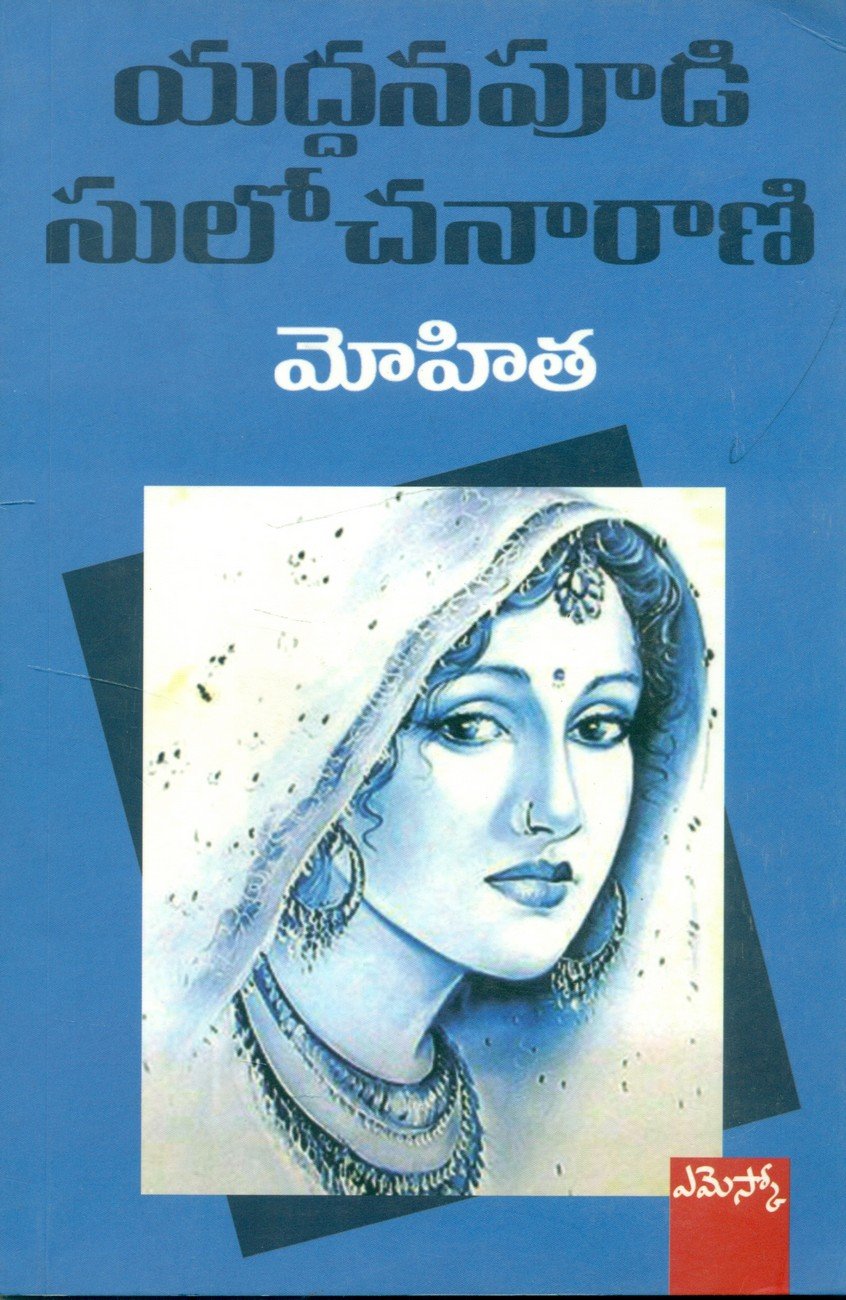 Mohitha Yaddanapudi Sulochanarani