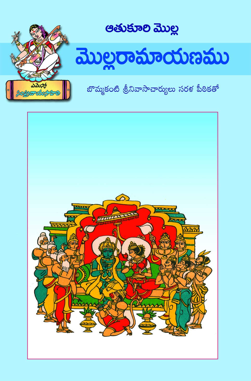 Molla Ramayanam