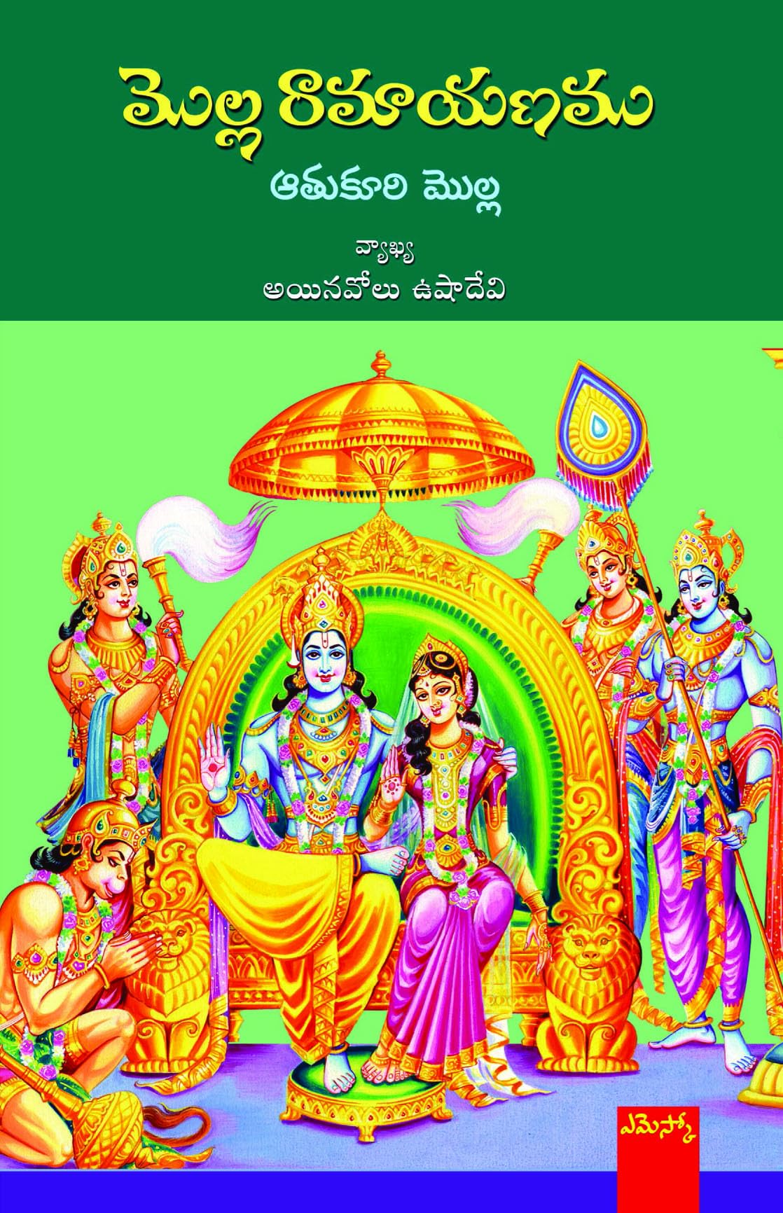 Molla Ramayanamu Aathukuri Molla