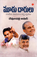 Moodu Dhaarulu