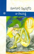 Mooga Vani Pillana Grovi
