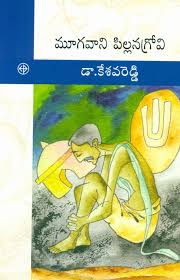 Mooga Vani Pillana Grovi