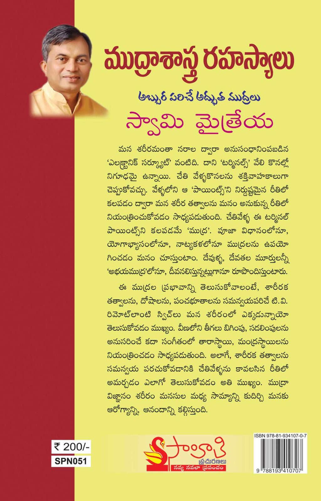 Mudrasaastra Rahasyaalu