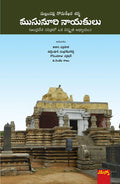 Musunoori Nayakulu