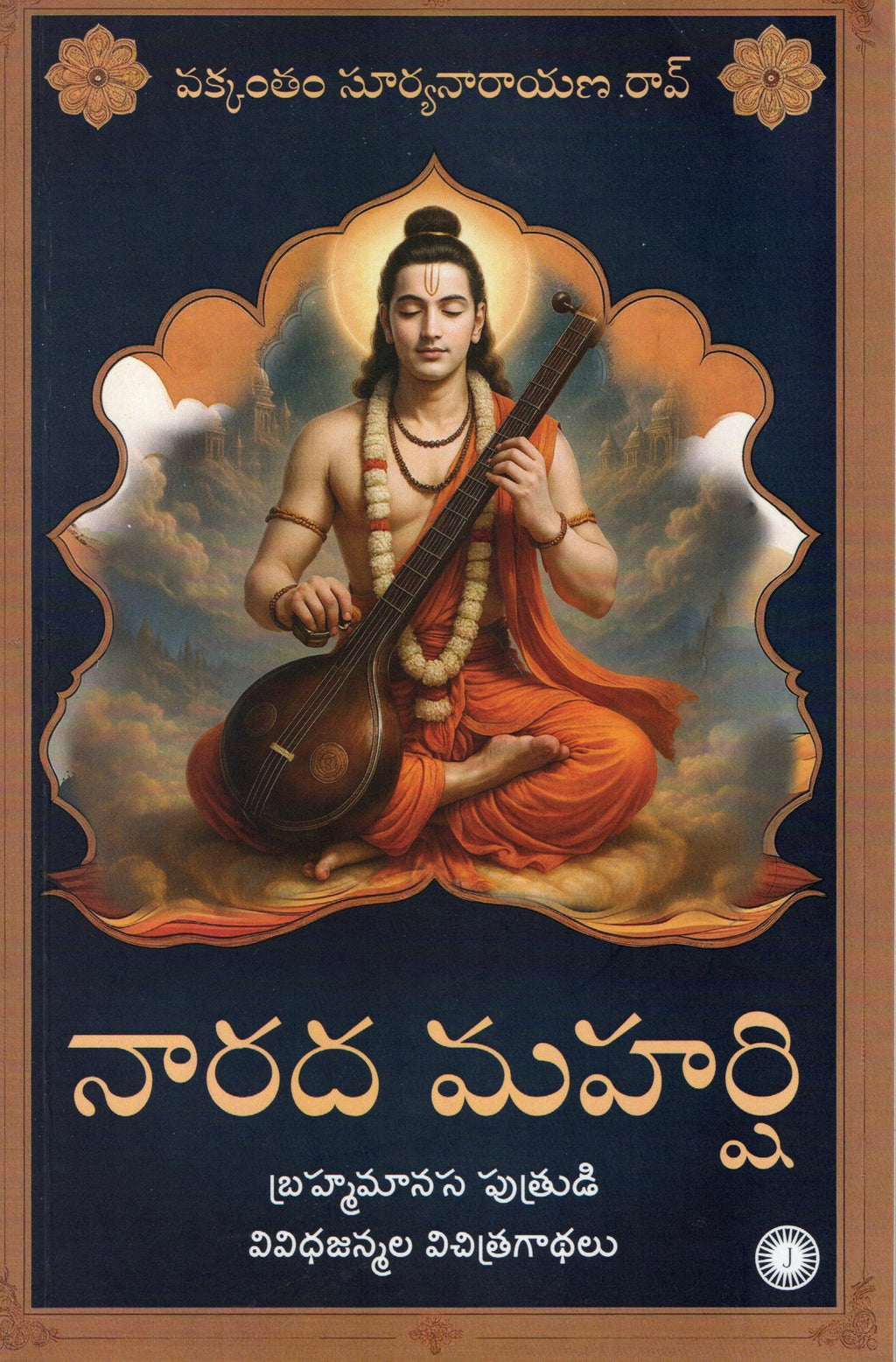 Narada Maharshi