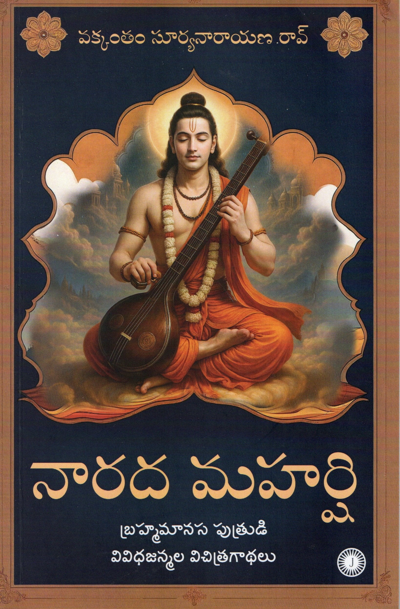 Narada Maharshi