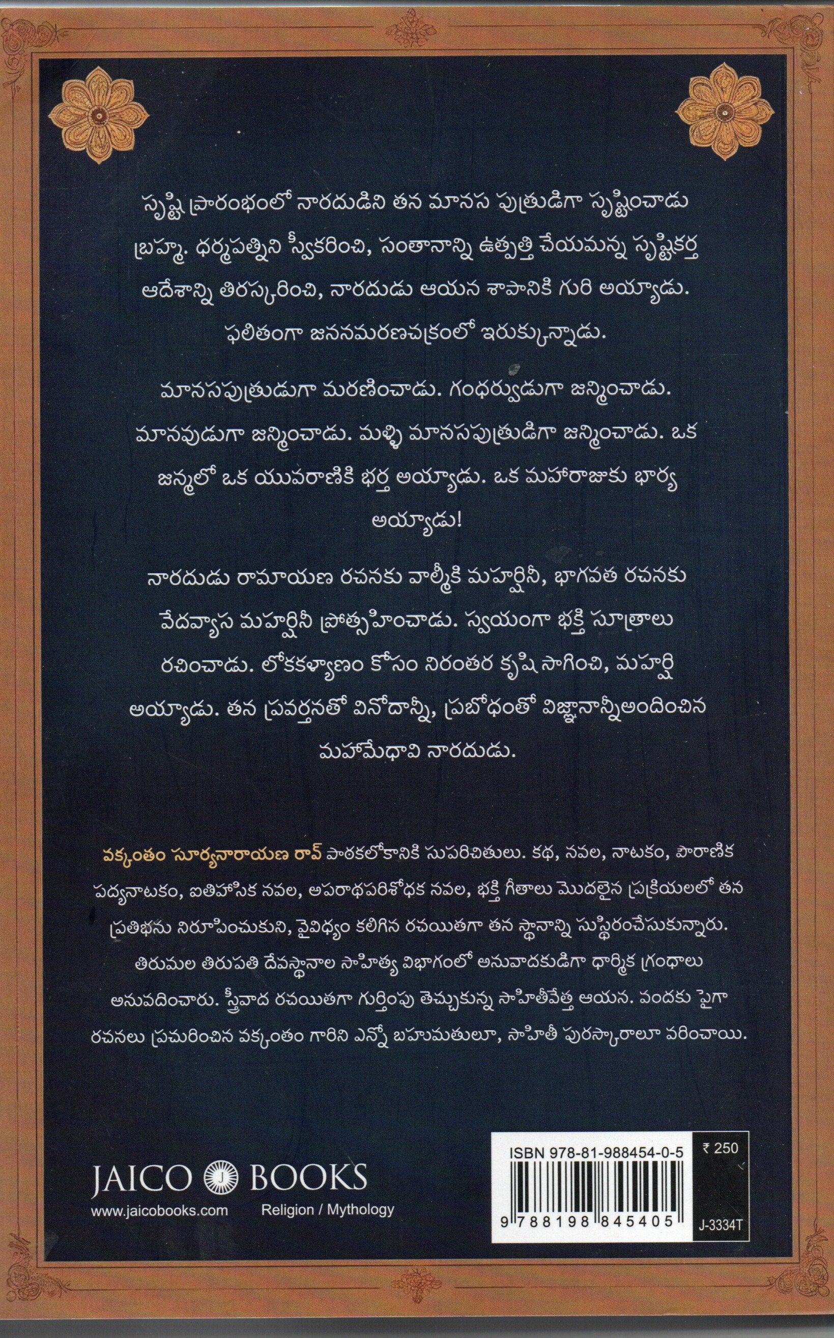 Narada Maharshi