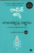 NAYAKATHVAPU VIGNANAM(Leadership Wisdom)