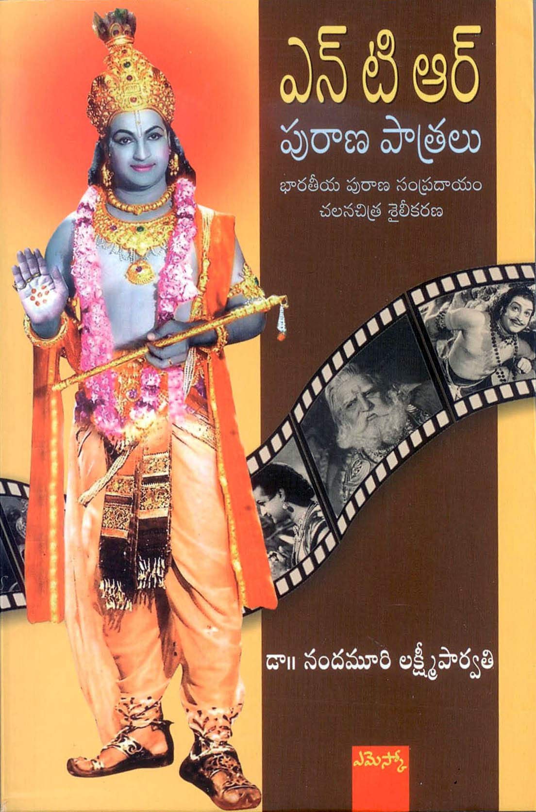 NTR Purana Paathralu
