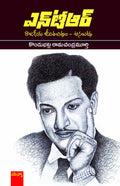 NTR Raajakeeya Jeevitha Chitram - Asalu Katha