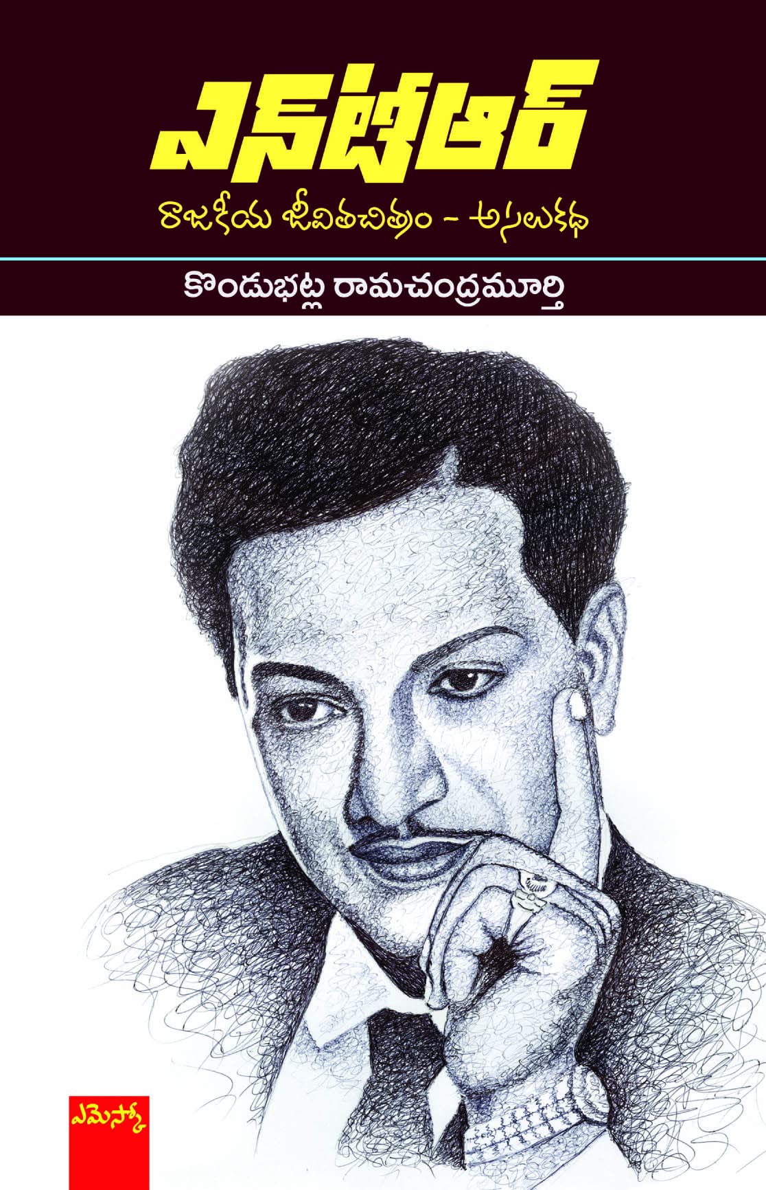 NTR Raajakeeya Jeevitha Chitram - Asalu Katha