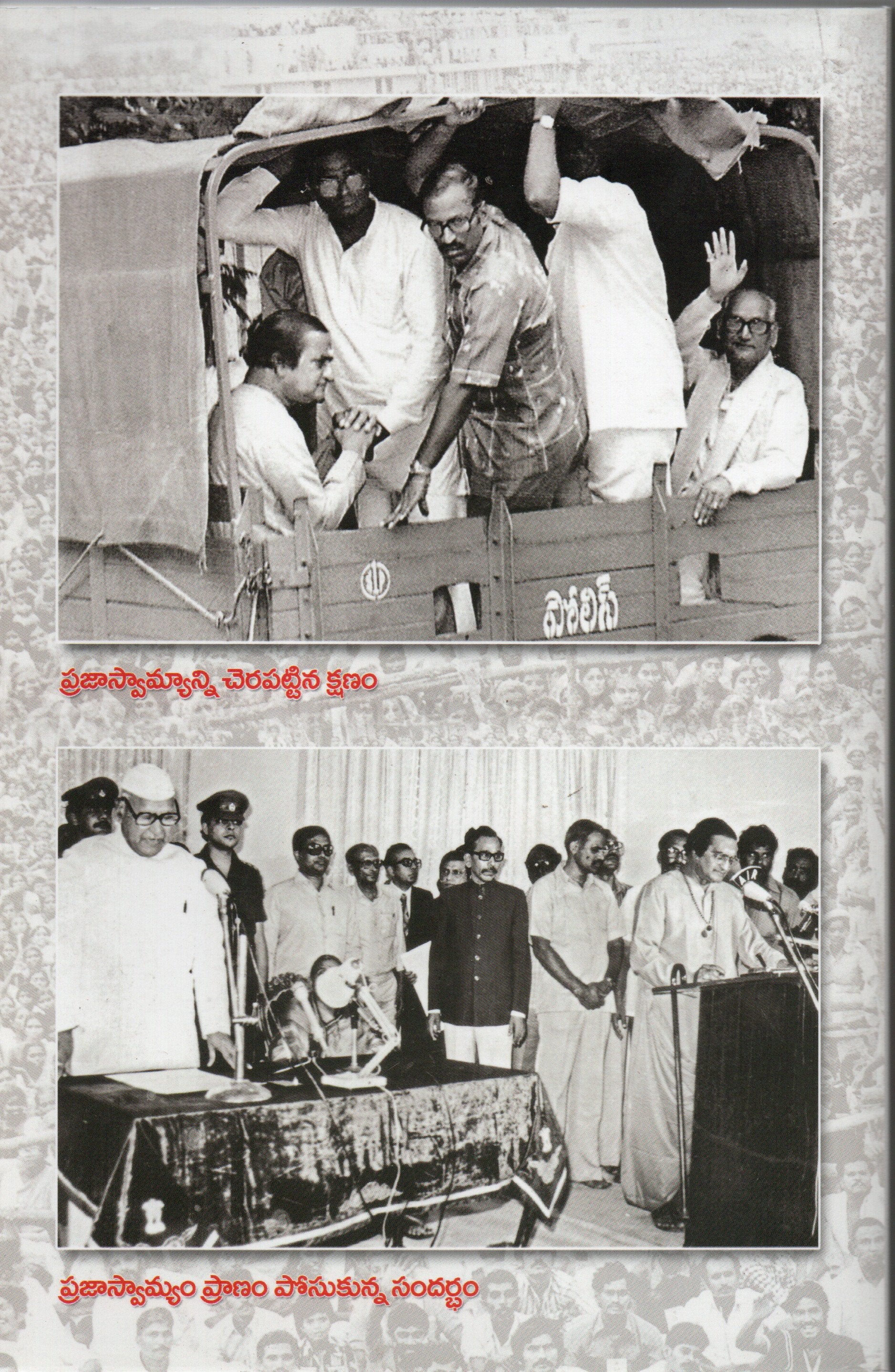 NTR Sajeeva Charitra-1984 Prajaswamya Parirakshnodyamam