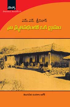 Na SmruthiPadhamlo Oka Gramam