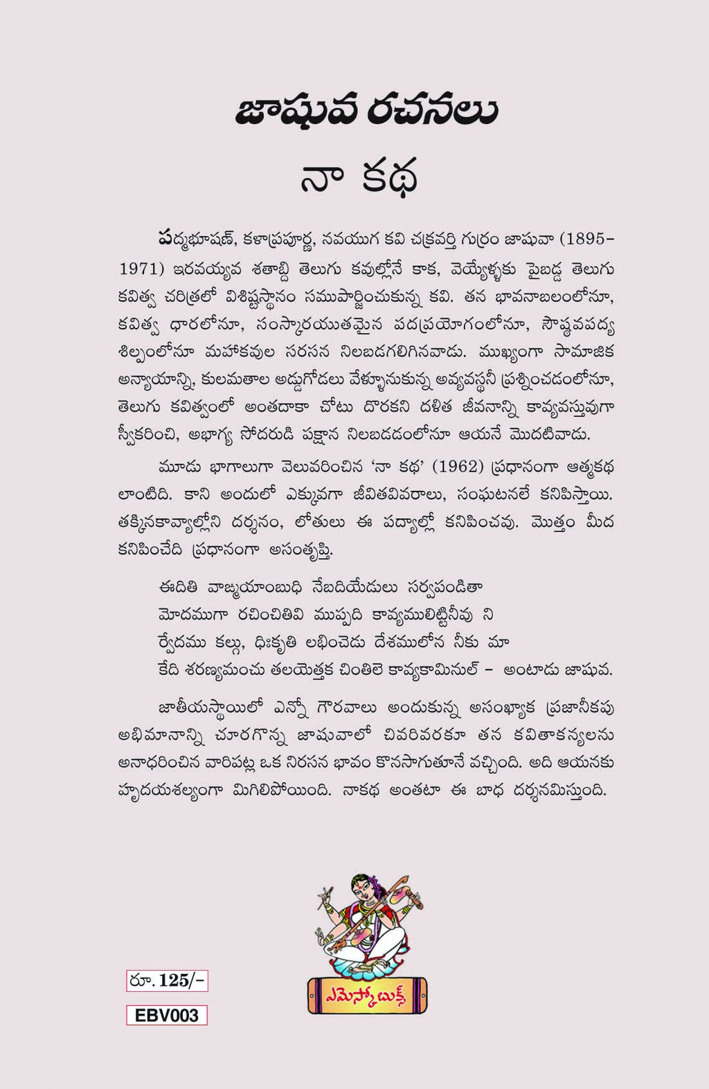 Jashuva Rachanalu Naa Katha