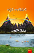 Naalo Nenu