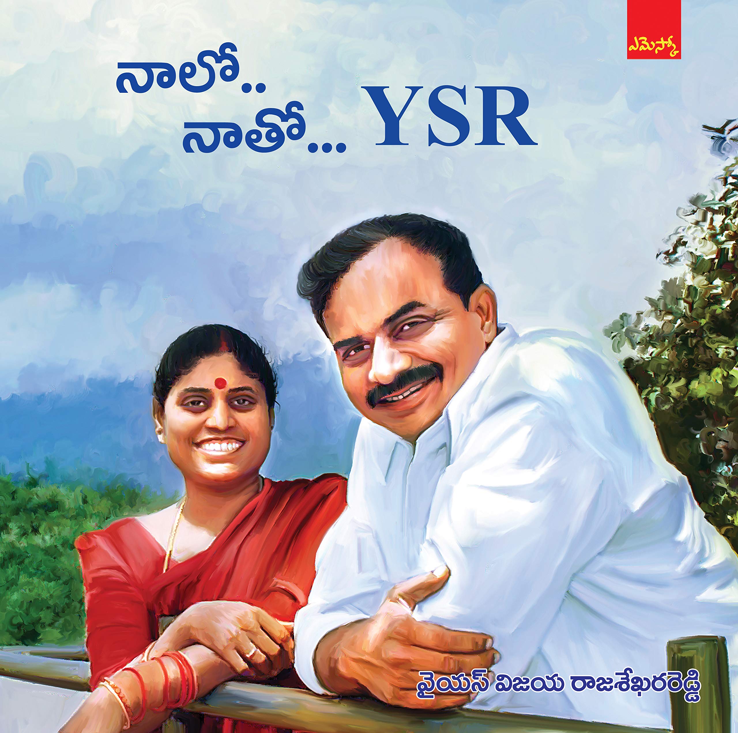 Naalo Naatho YSR
