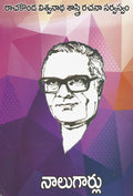Naalugaarlu