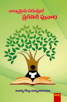 Naanyamaina Chaduvulee Pragathiki Punaadi