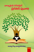 Naanyamaina Chaduvulee Pragathiki Punaadi