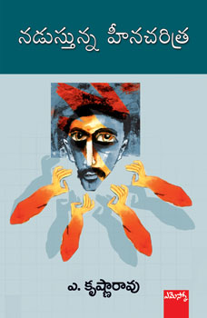 Nadusthunna Heenacharithra