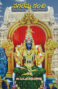 Nagareshu Kanchi