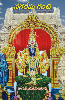 Nagareshu Kanchi