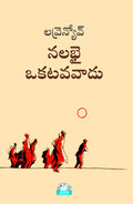 Nalabhai Okatavavadu