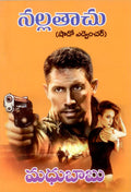 Nalla Taachu Shadow Adventure