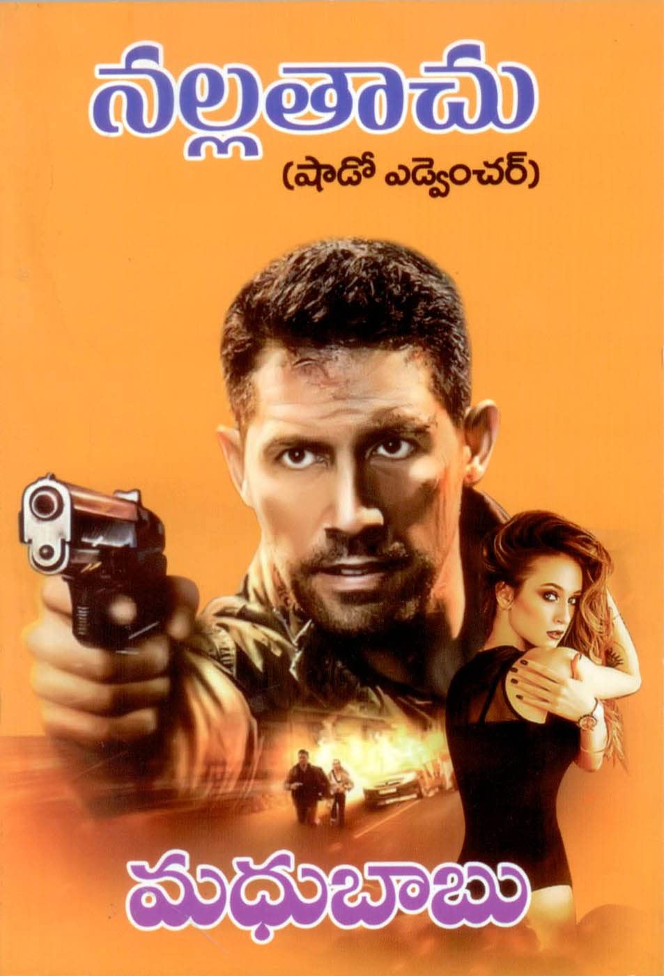 Nalla Taachu Shadow Adventure