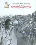 Nandamuri Taraka Ramarao Charitraka Prasangalu