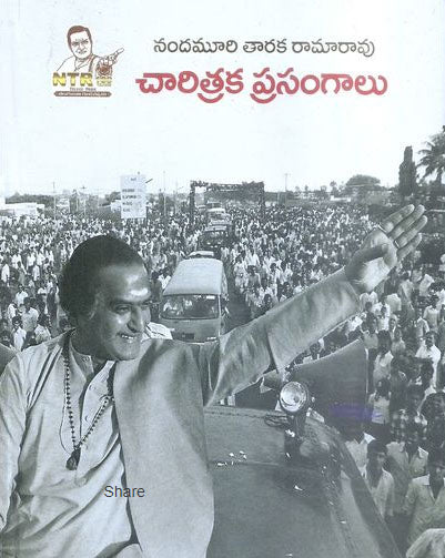 Nandamuri Taraka Ramarao Charitraka Prasangalu