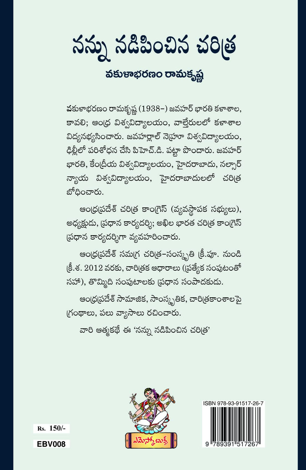 Nannu Nadipinchina Charitra