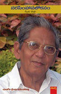 Narasimhaavalookanam