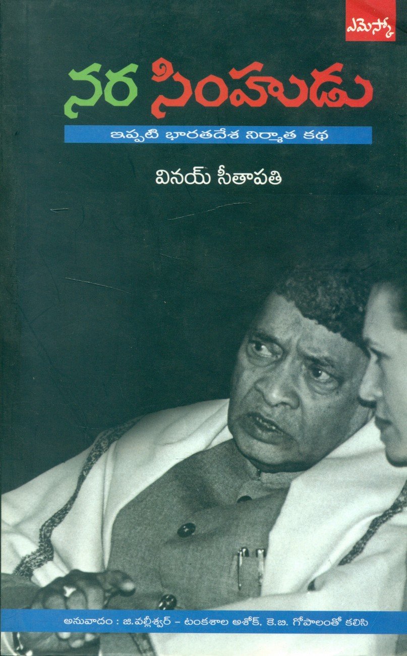 Narasimhudu Half Lion