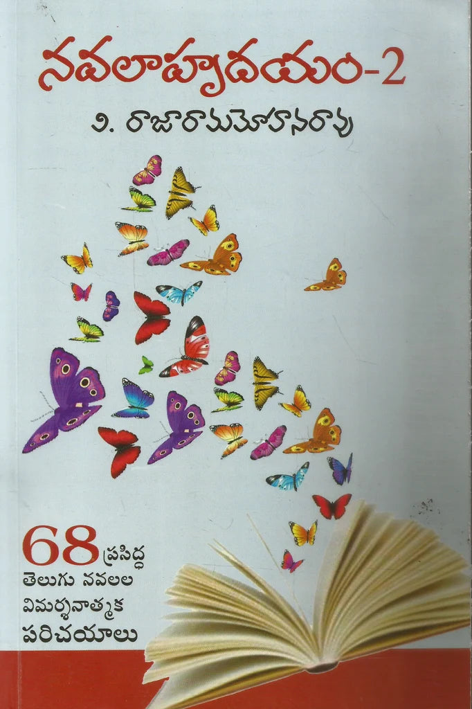 Navalaa Hrudayam-2