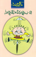 Navvite Navratnalu - 2 Mallik