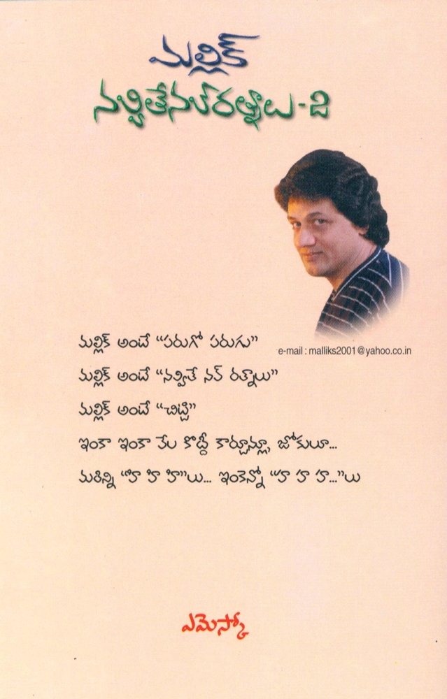 Navvite Navratnalu - 2 Mallik