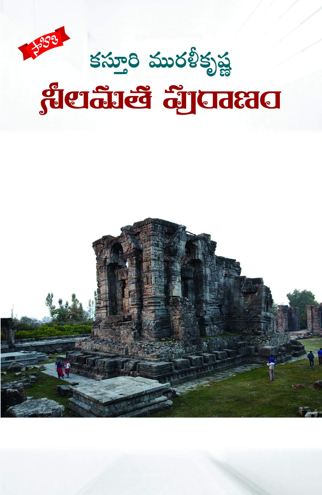 Neelamatha Puraanam